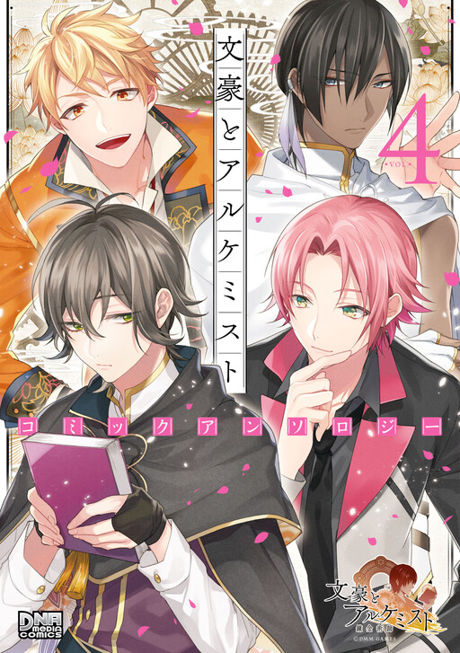 Cover of Bungou to Alchemist Comic Anthology