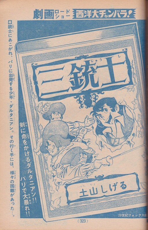 Cover of The Three Musketeers