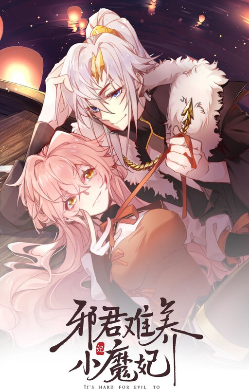 Cover of It's Hard for Evil Lords to Raise Haughty Concubines