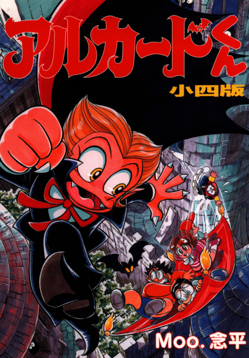 Cover of Alucard-kun
