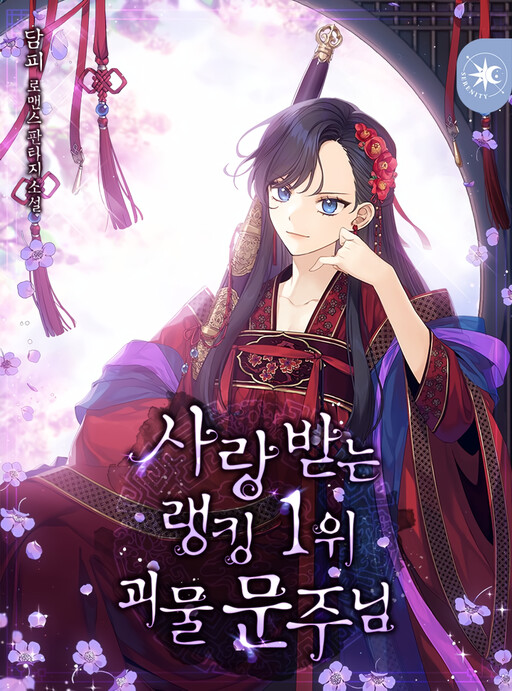 Cover of No.1 of the Most Loved Ranking, Demon Sect Leader (Promo)
