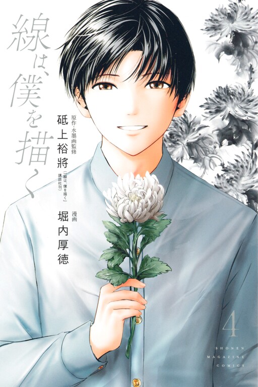 Cover of Sen wa, Boku o Egaku