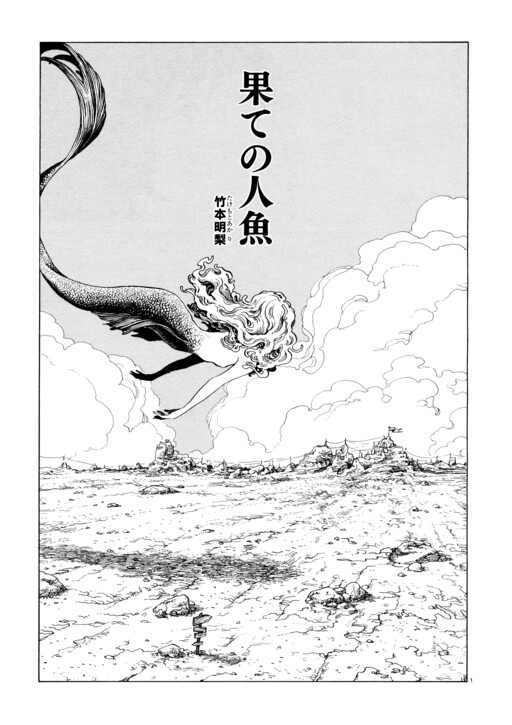 Cover of Mermaid of the End