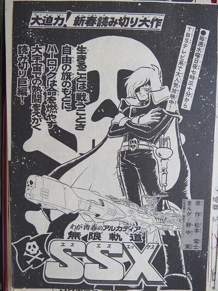 Cover of Arcadia of My Youth: Endless Orbit SSX