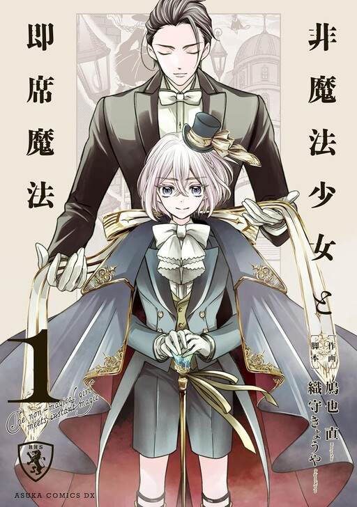 Cover of Himahou Shoujo to Sokuseki Mahou