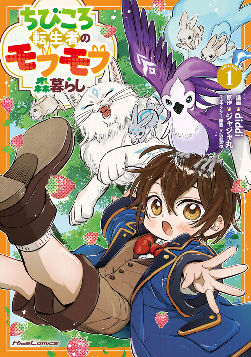 Cover of The Tiny Reincarnated Child’s Fluffy Forest Life