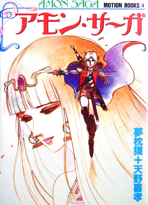 Cover of Amon Saga
