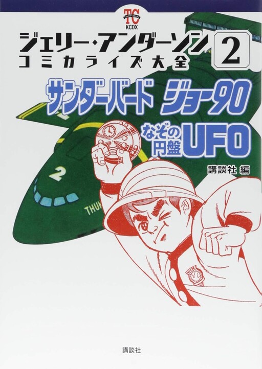 Cover of Gerry Anderson Comicalize Taizen