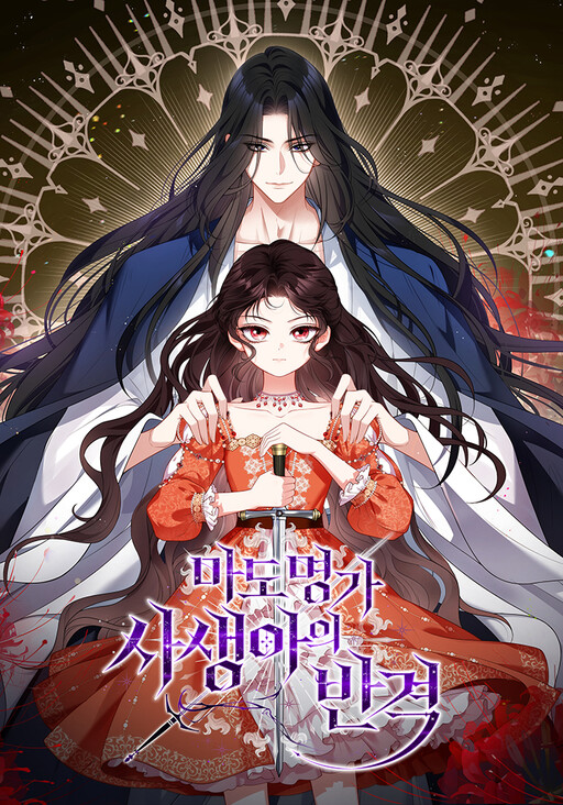 Cover of The Revenge of the Abandoned Daughter of a Prestigious Magic Family