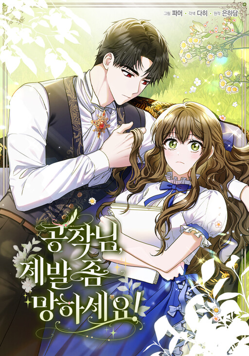 Cover of Duke, Please Screw Yourself Over!