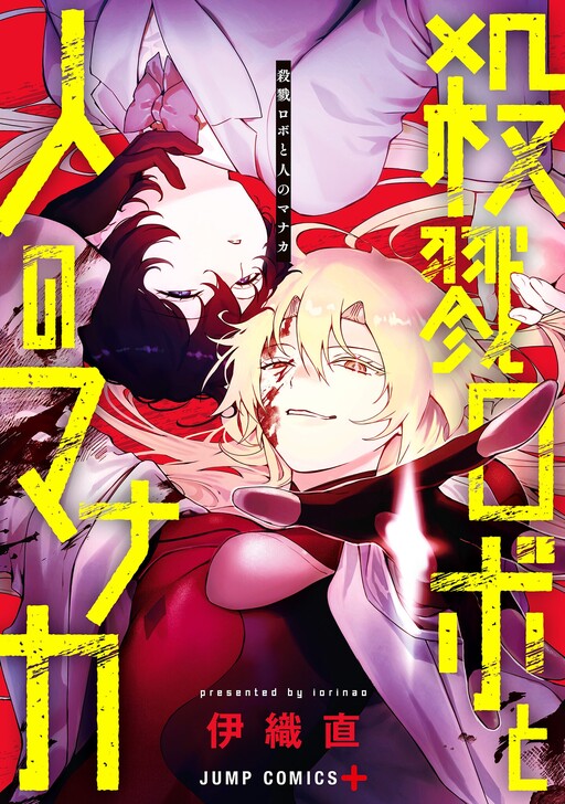 Cover of Manaka the Human and the Slaughter Robot