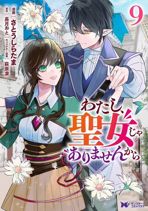 Cover of I'm No Saint