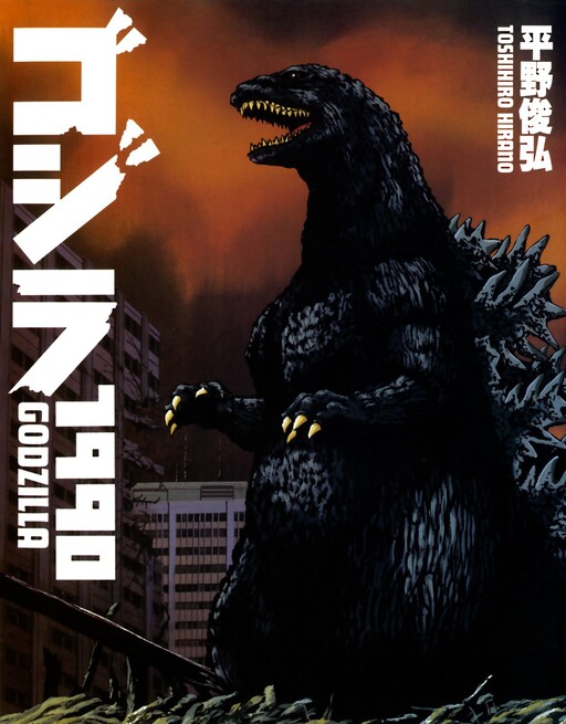 Cover of Godzilla 1990