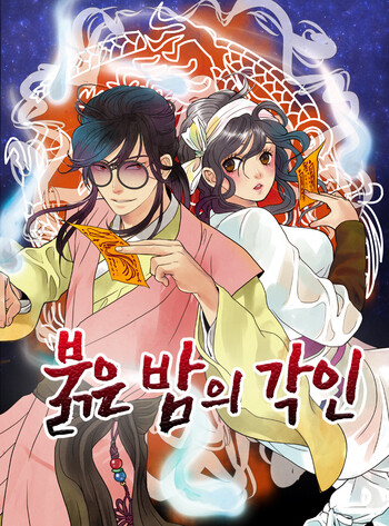 Cover of The Seal of the Red Night