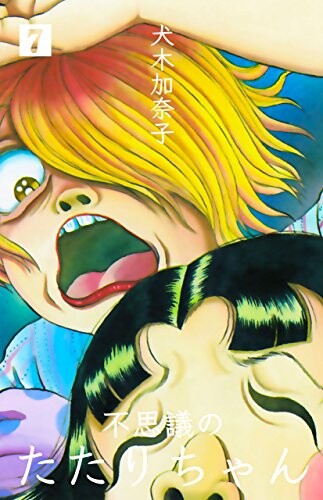 Cover of The Mysterious Tatari-chan