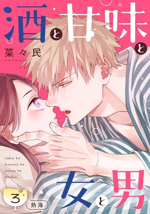Cover of Sake to Amami to Onna to Otoko