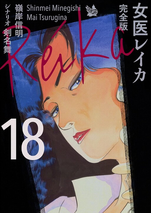 Cover of Female Doctor Reika