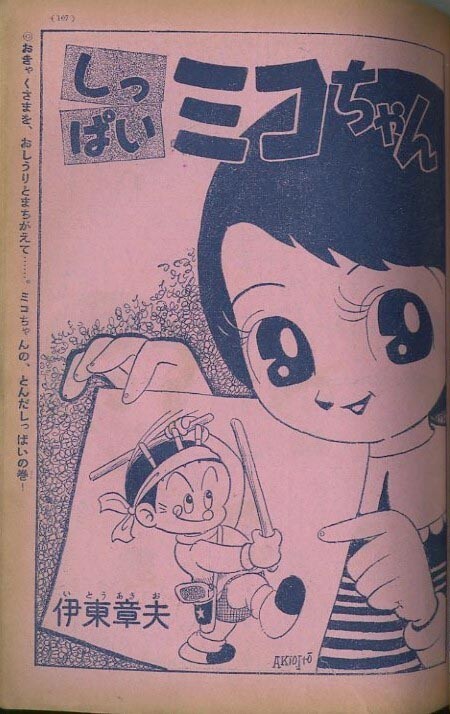 Cover of Shippai Miko-chan