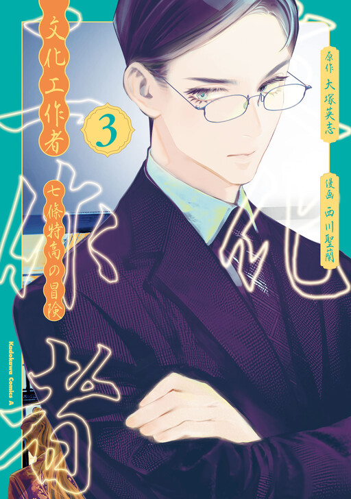 Cover of Bunka Kousakusha - Nanajou Tokutaka no Bouken
