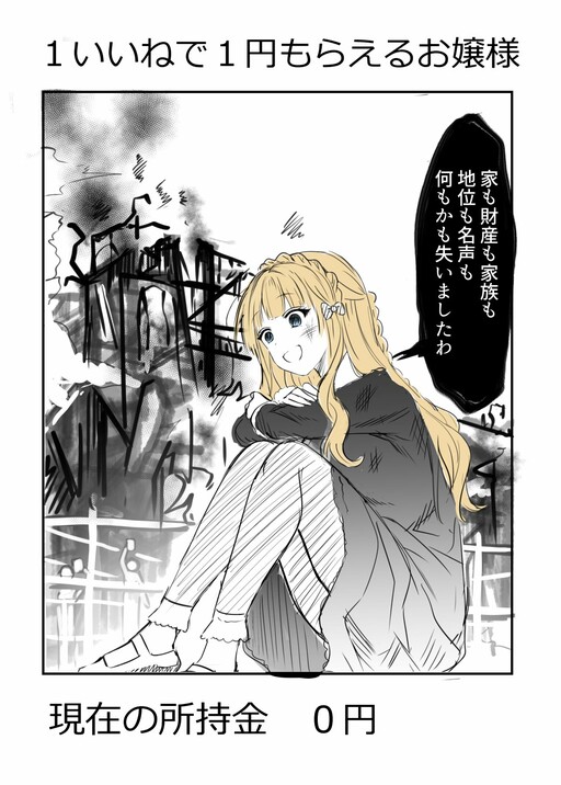 Cover of This Young Lady Will Receive 1 Yen for 1 Like