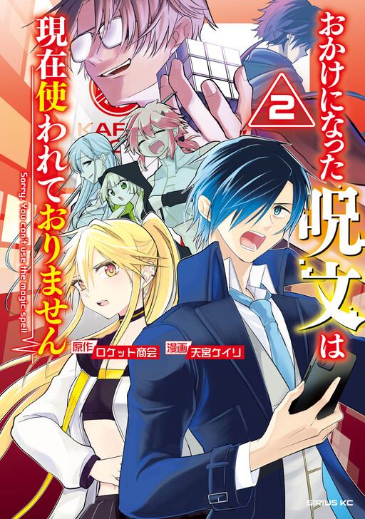 Cover of Sorry, You Can't Use the Magic Spell.