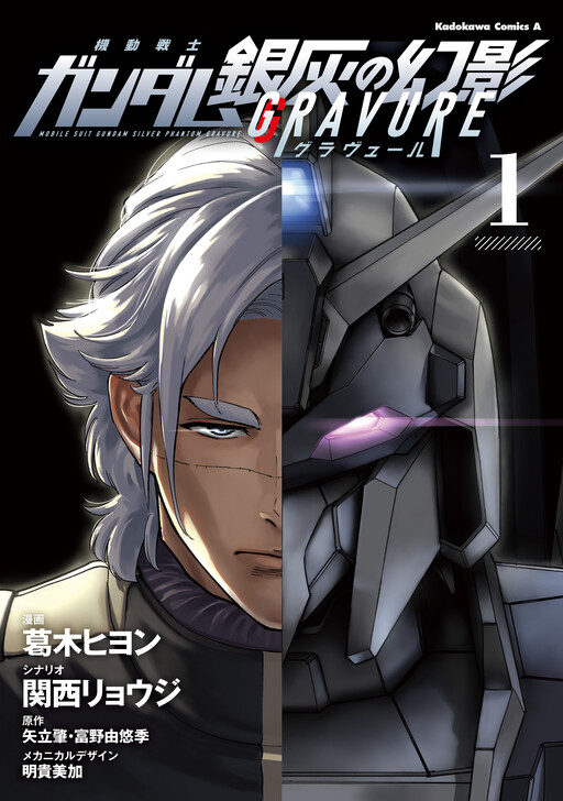 Cover of Mobile Suit Gundam: Silver Phantom -Gravure-
