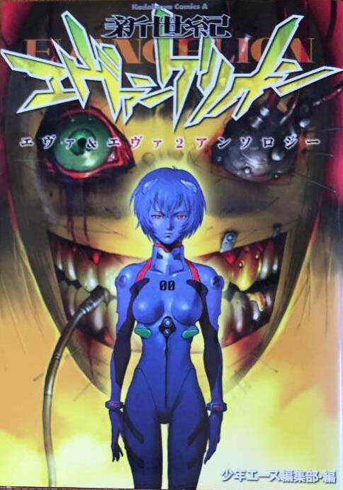 Cover of Neon Genesis Evangelion: Eva & Eva 2 Anthology
