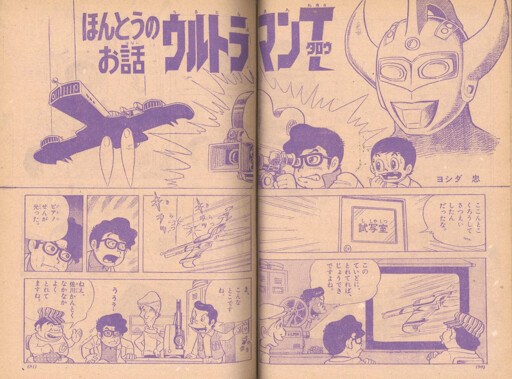 Cover of True Story: Ultraman Taro