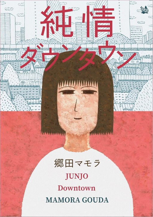 Cover of JUNJO Downtown