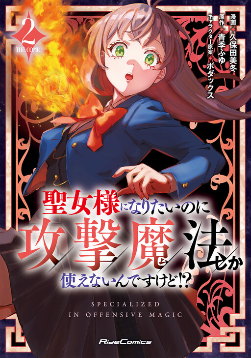 Cover of I Want to Be a Saint, But I Can Only Use Attack Magic!