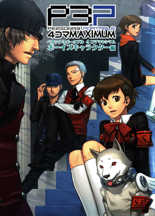 Cover of Persona 3 Portable 4Koma Maximum Boys Character Hen