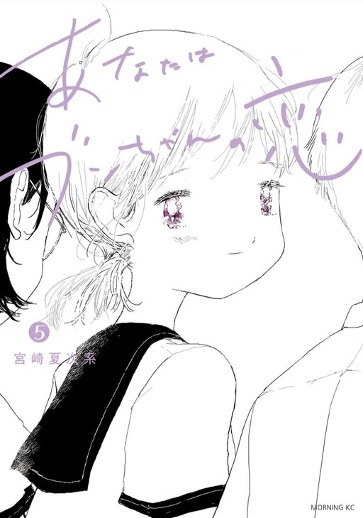 Cover of You are Bun-chan's Love