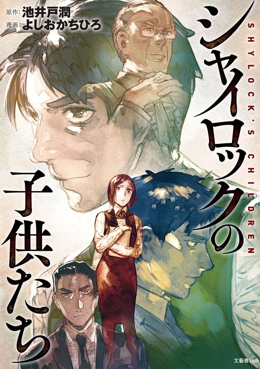 Cover of Shylock's Children