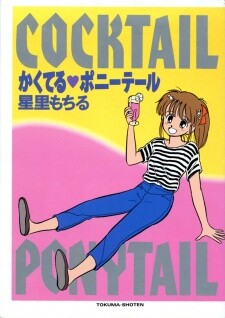 Cover of Cocktail Ponytail