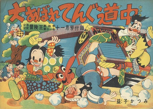Cover of A Turbulent Tengu Trip