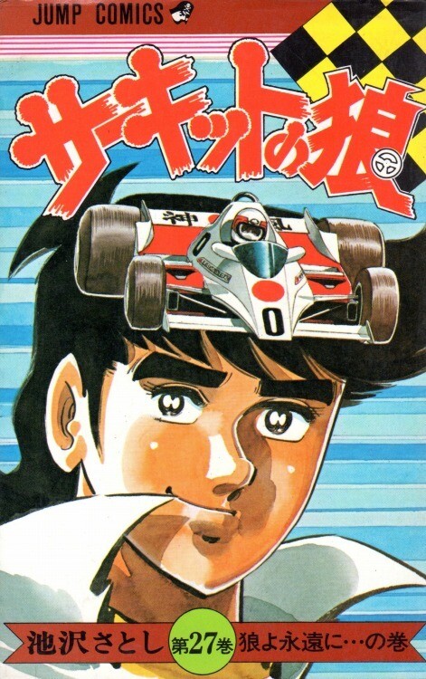 Cover of Circuit no Ookami