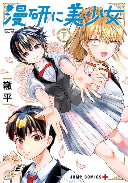 Cover of Manken ni Bishoujo