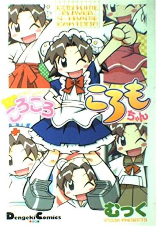 Cover of Cosplay Koromo-chan