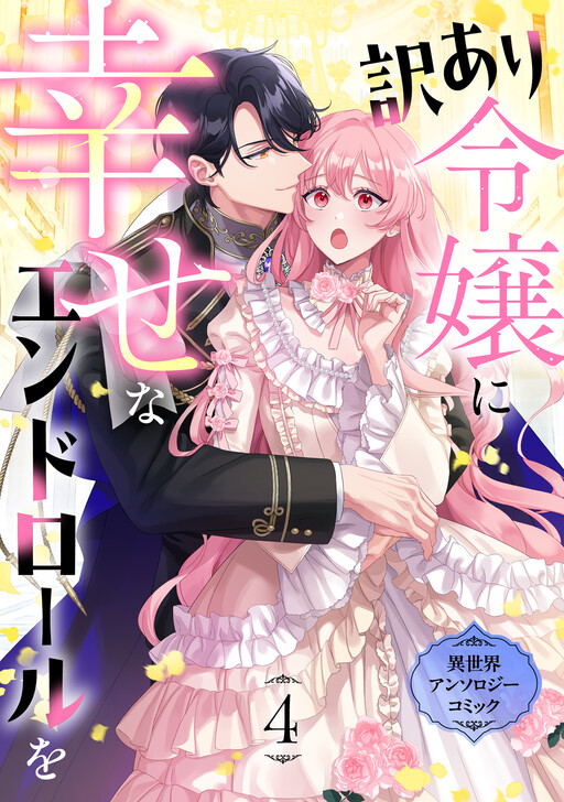 Cover of Even a Flawed Noblewoman Deserves a Happy Ending