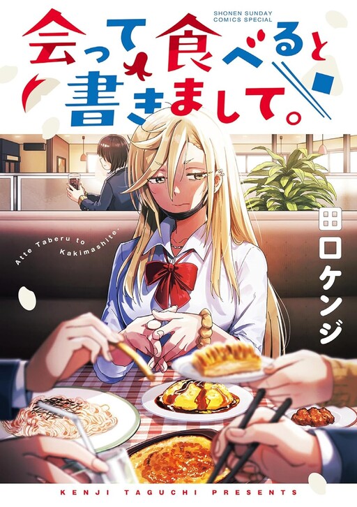 Cover of Atte Taberu to Kakimashite.