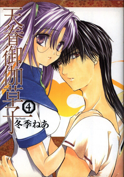Cover of Heavenly Sword Fairy-Tale