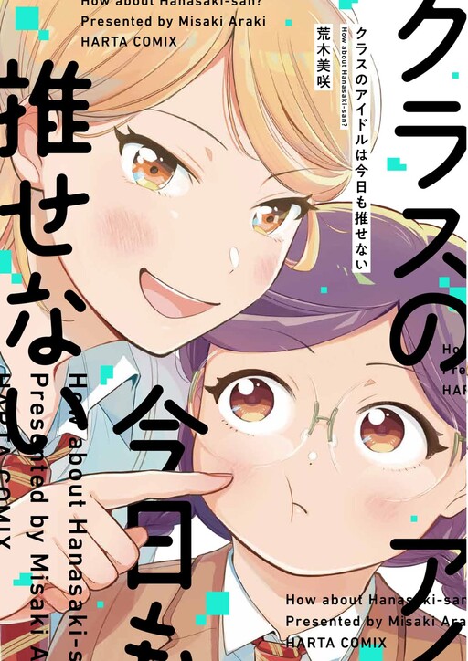 Cover of Class no Idol wa Kyou mo Osenai
