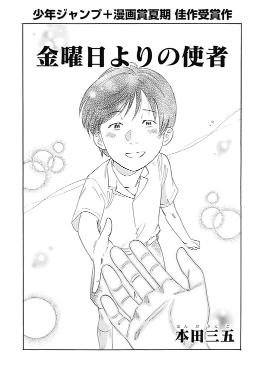 Cover of The Messenger From Friday