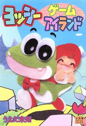 Cover of Yoshi's Game Island