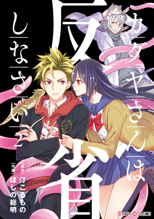 Cover of Kaguya, you Should Reflect on your Actions.