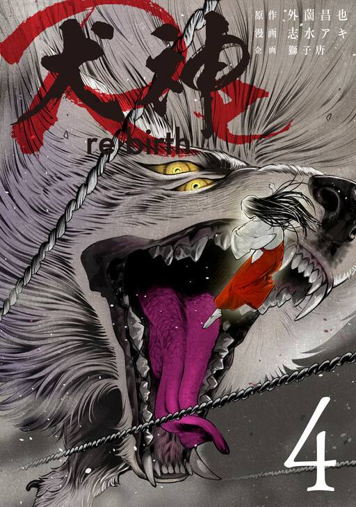 Cover of Inugami:Re
