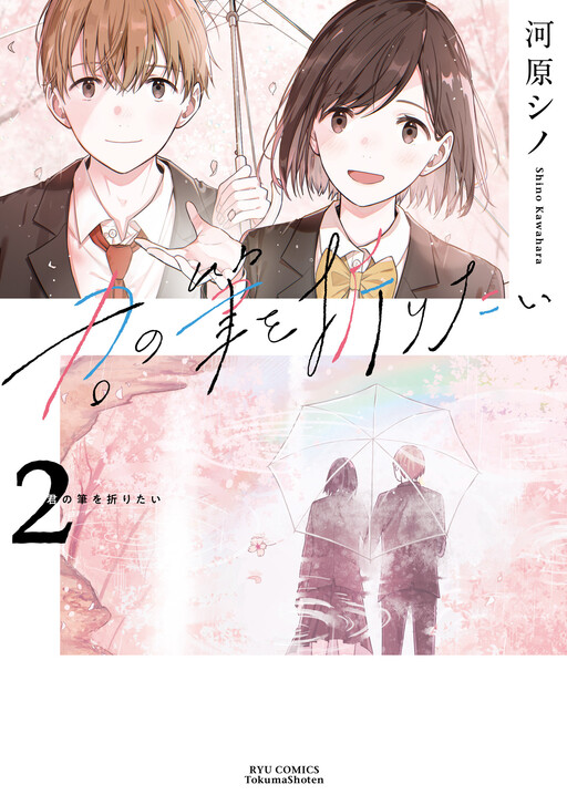 Cover of Kimi no Fude wo Oritai