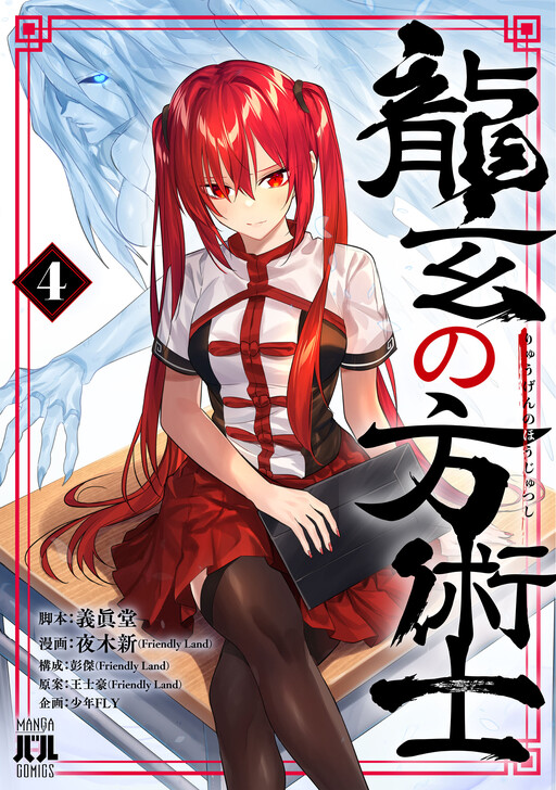 Cover of Ryuugen no Houjutsushi