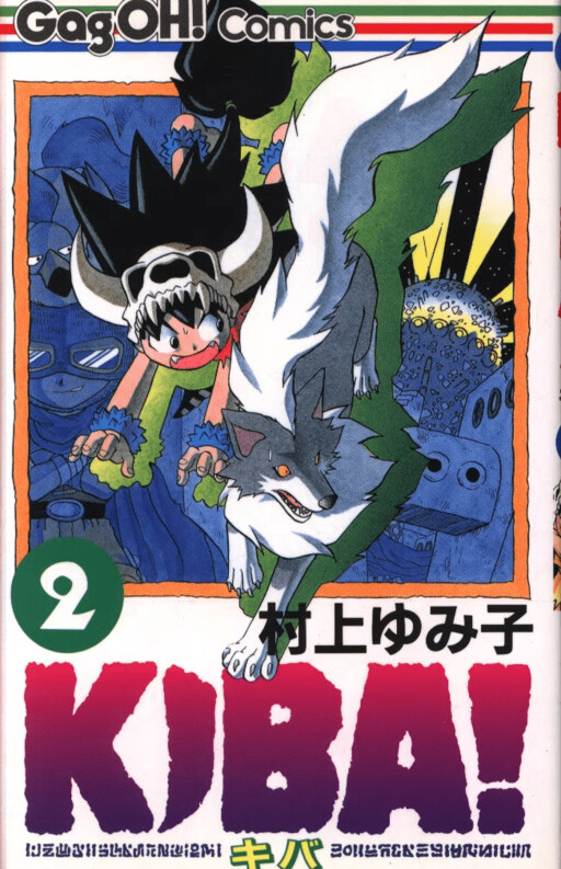 Cover of Kiba!