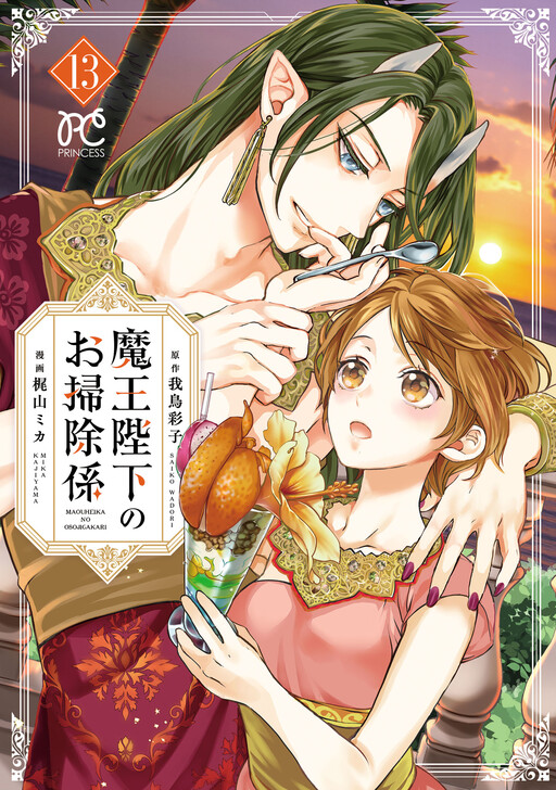 Cover of His Majesty the Demon King's Housekeeper